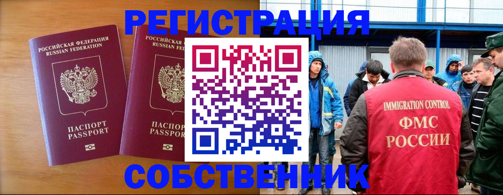 прописка от собственника в Кеми