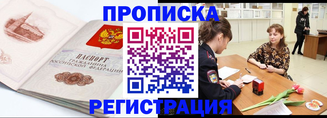 регистрация по месту жительства в Кеми